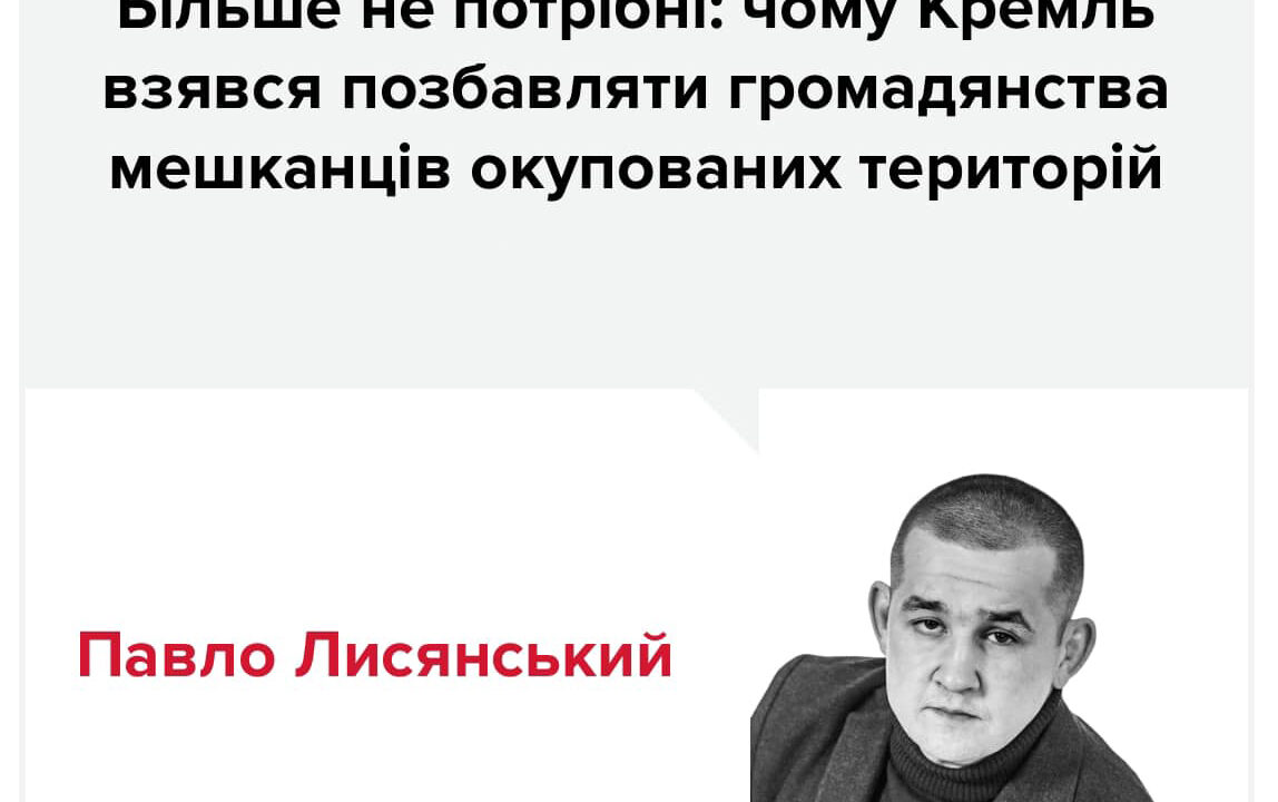 Чому Кремль взявся позбавляти громадянства мешканців окупованих територій