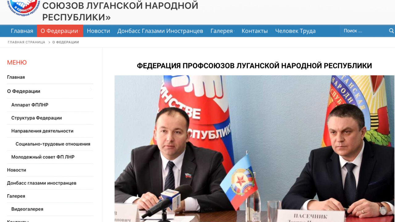 «Профспілки» окупантів