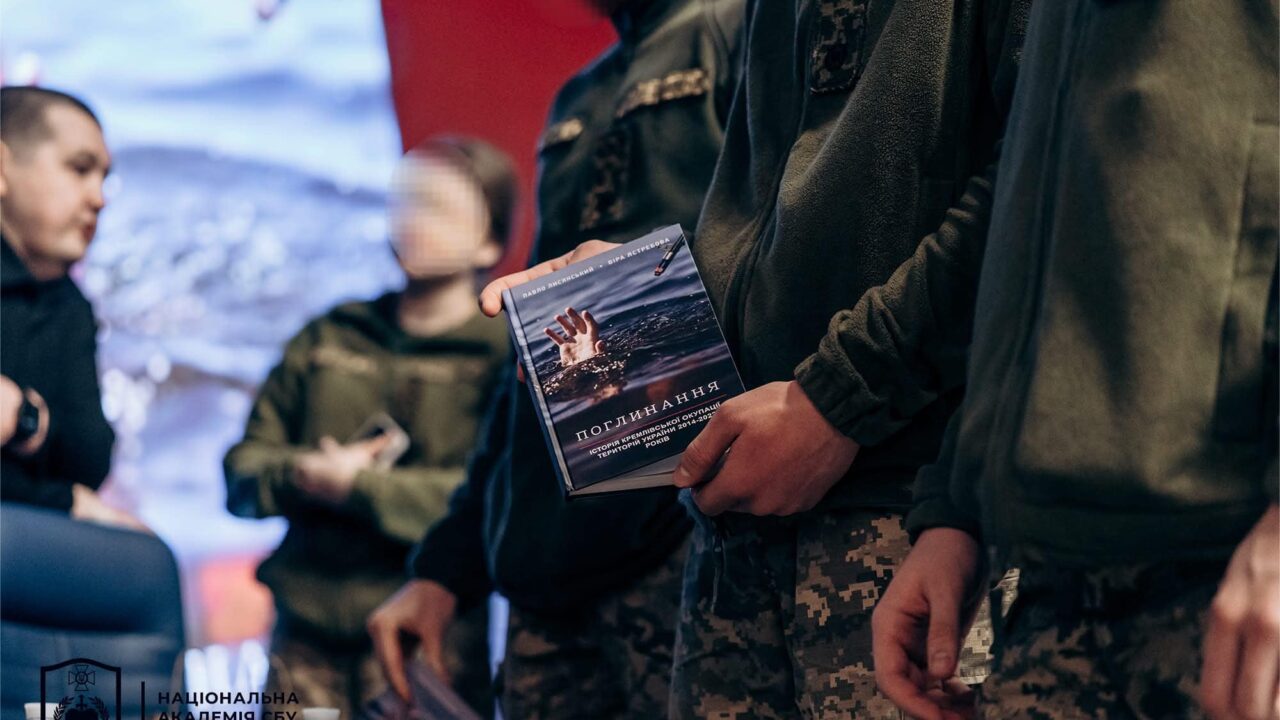 В Національній академії СБ України проведено презентацію книги “Поглинання”